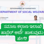samaj kalyan Ilakhe hostel application 2025-26.